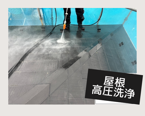 塗装の品質を左右する高圧洗浄とは？〜長野市S様邸の外壁・屋根塗装レポート〜
