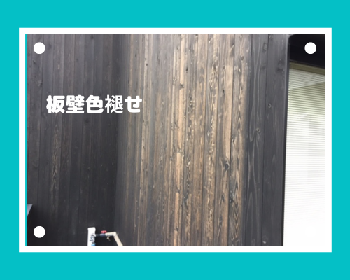長野市で板壁の色あせ・劣化が進行？自然素材の外壁メンテナンス方法を解説