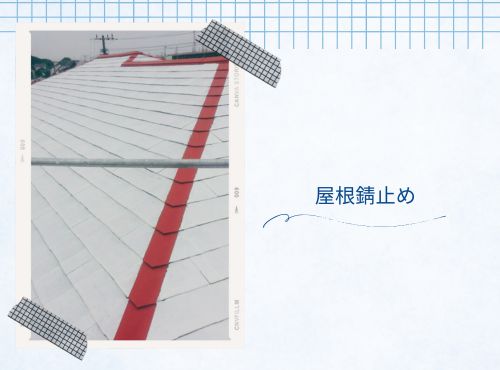 須坂市で屋根板金に錆止め塗装！2回目の塗り替えで長持ちする屋根に